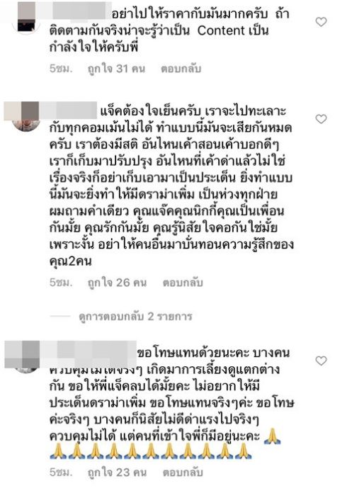 แจ็ค แฟนฉัน เริ่มระอา