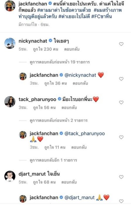 แจ็ค แฟนฉัน เริ่มระอา