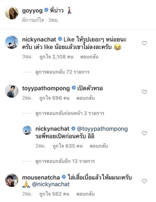 ก้อย - นิกกี้ โพสต์อีก