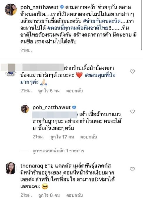 ป๋อ ณัฐวุฒิ เปิดโอกาส