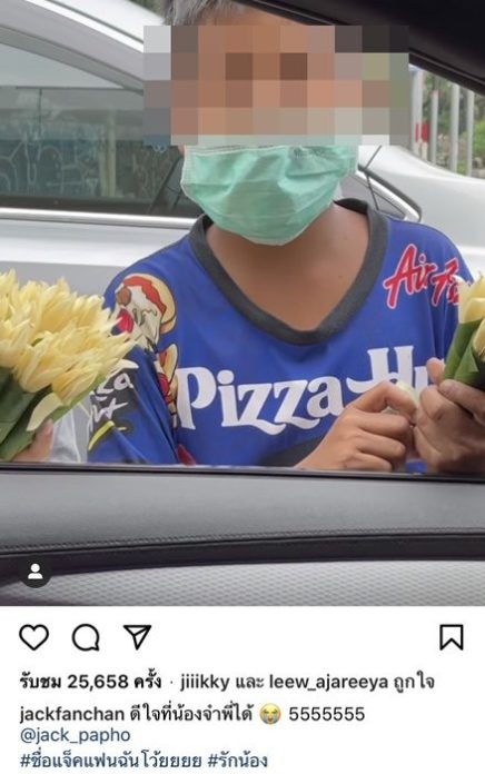 แจ็ค แฟนฉัน น้ำตาจะไหล