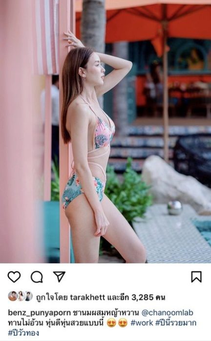 เบนซ์ ปุณยาพร ขออวดนิดนึงนะ