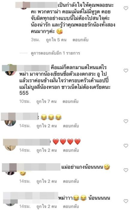 ชาวเน็ตติง พลอยพรรณ