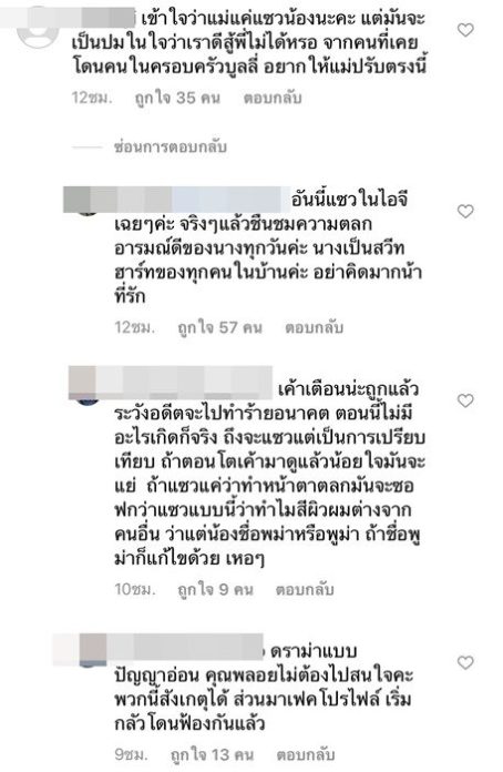 ชาวเน็ตติง พลอยพรรณ