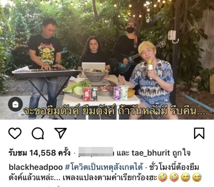 ปู แบล็กเฮด ผุด "ยืมตังค์"
