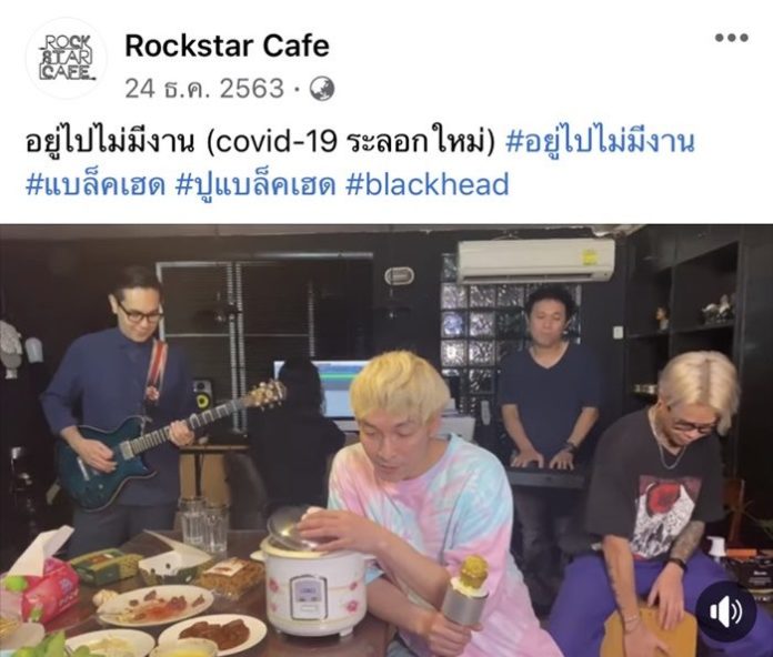 ปู แบล็กเฮด ผุด "ยืมตังค์"