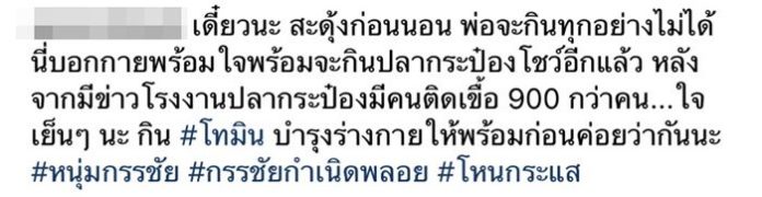 ชาวเน็ตโวย หนุ่ม กรรชัย เจ้าพ่อรีวิว