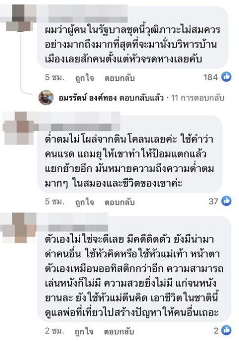 ณวัฒน์ ถาม ต้องเป็นคนต่ำตมระดับไหน