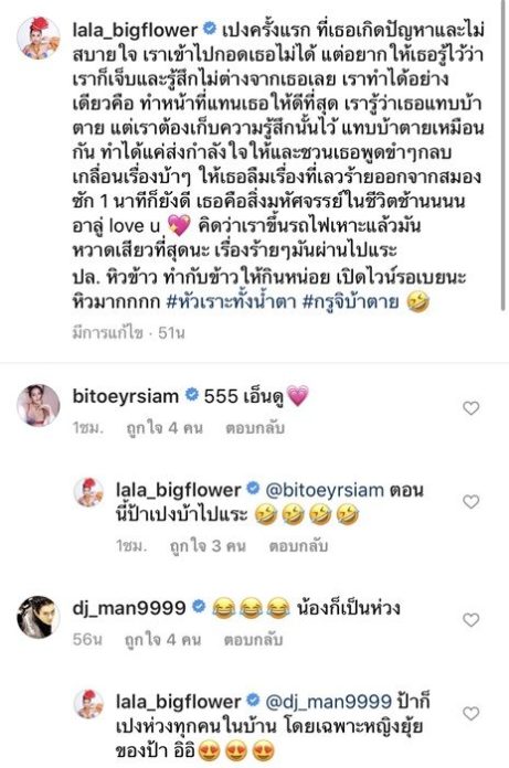 ลาล่า ส่งกำลังใจให้ ลูลู่