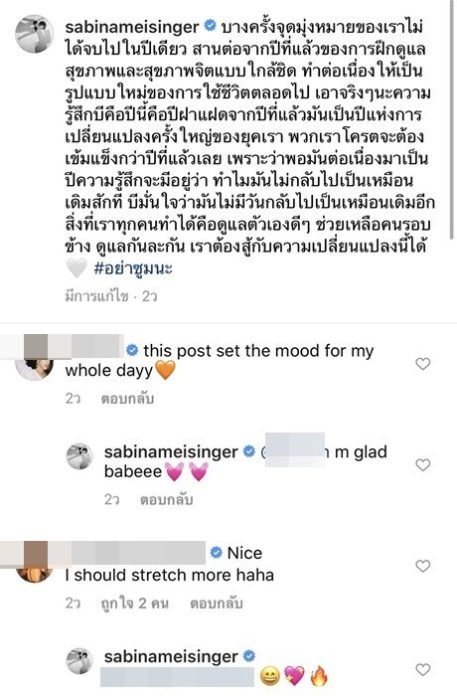 ซาบีน่า เดอะเฟซ สร้างกำลังใจให้ทุกคนดูแลตัวเอง