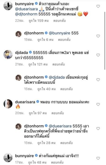 อย่ามาตลก! ดีเจ.ต้นหอม คนจริง