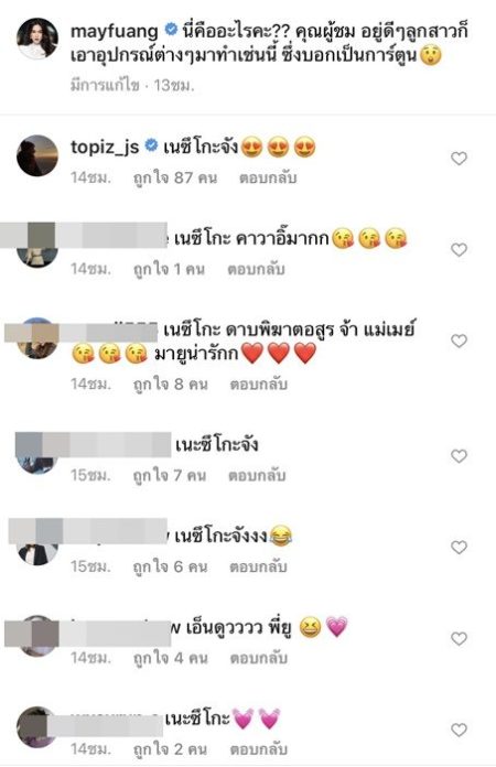 แม่เมย์ ไม่รู้ น้องมายู โคฟเป็น เนซึโกะจัง