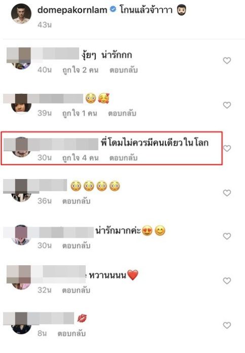 ฮึ่ม!! หมั่นไส้ โดม - เมทัล