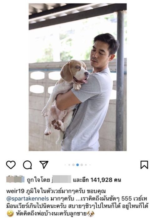 พี่เวย์ มีงอน