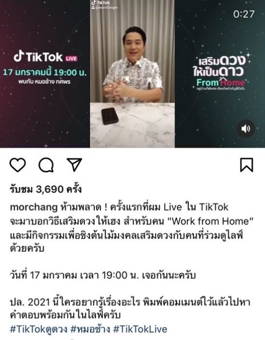 หมอช้าง โร่เตือน ต้นหอม