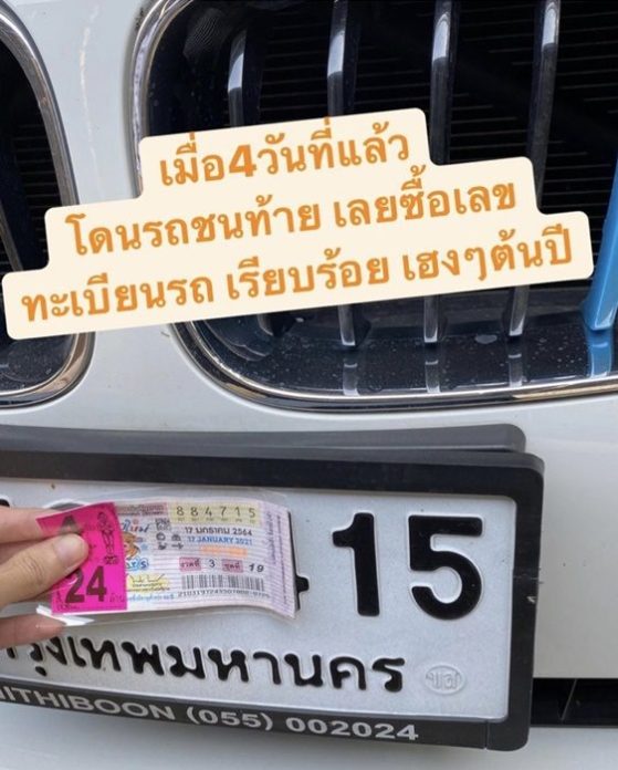 งวดแรกในชีวิต!! อั๋น อัครพรรฒ ทะเบียนรถให้โชค