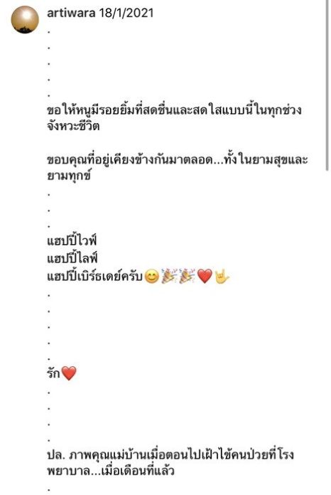ตูน อวยพรวันเกิด ก้อย