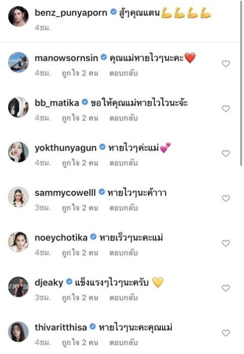 เบนซ์ ปุณยาพร เผยภาพ แม่แตน