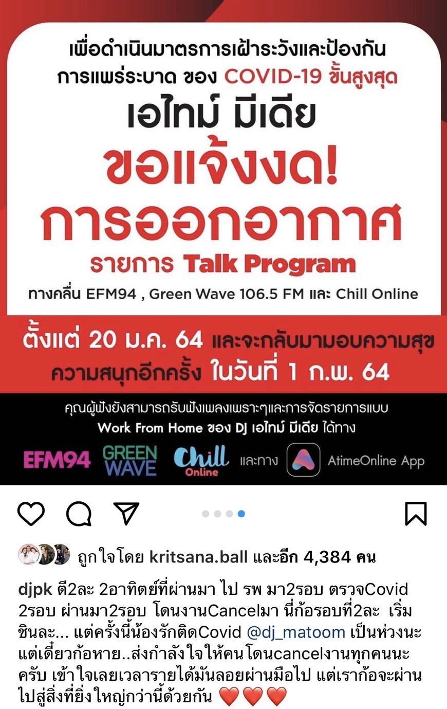 พีเค โร่ตรวจโควิด