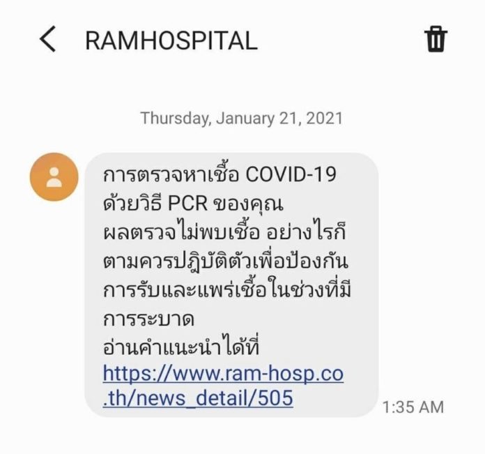 พีเค โร่ตรวจโควิด