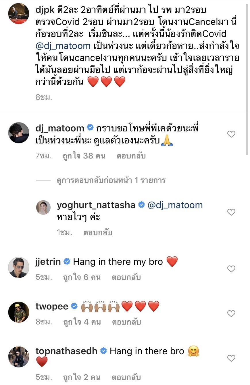 พีเค โร่ตรวจโควิด