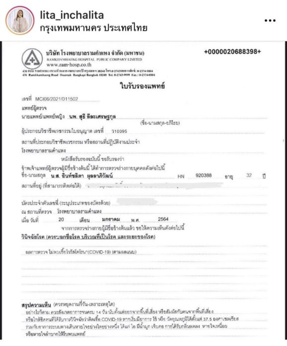 ลิตา อินท์ชลิตา พิธีกรคนดัง