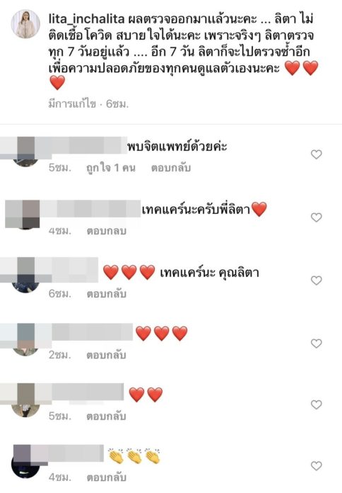 ลิตา อินท์ชลิตา พิธีกรคนดัง