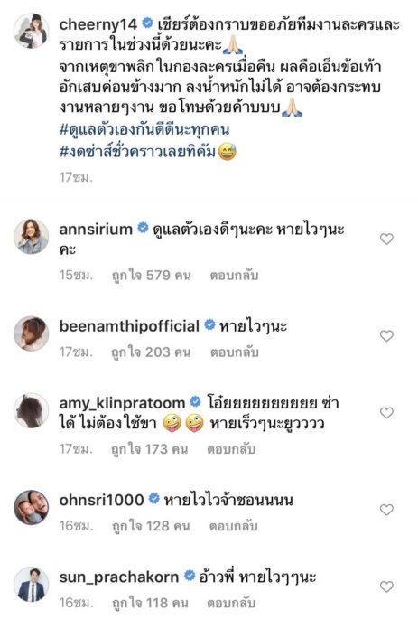 เชียร์ ฑิฆัมพร เกิดอุบัติเหตุ