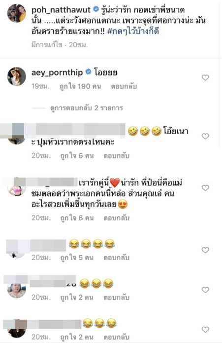 ป๋อ ติดตลก เตือน เอ๋ ระวังศอกแตก