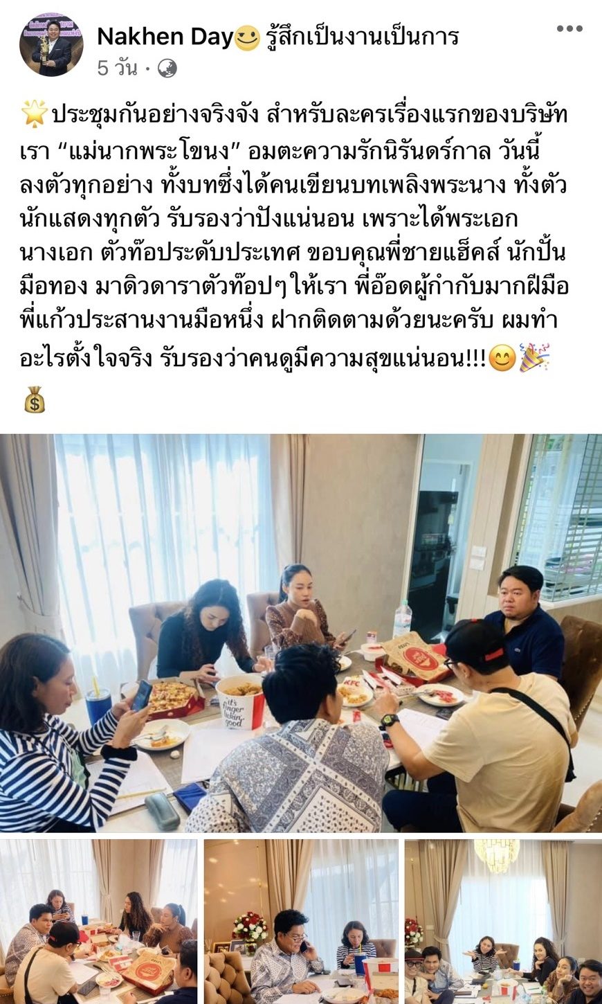 เอ็มมี่ กรี๊ดสนั่น เดย์ ควักทุนมหาศาล