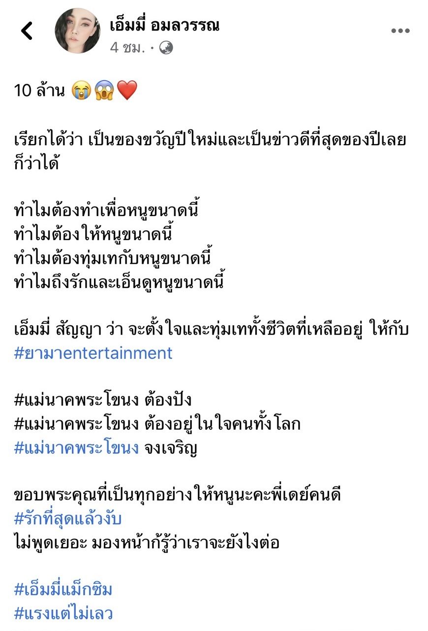 เอ็มมี่ กรี๊ดสนั่น เดย์ ควักทุนมหาศาล