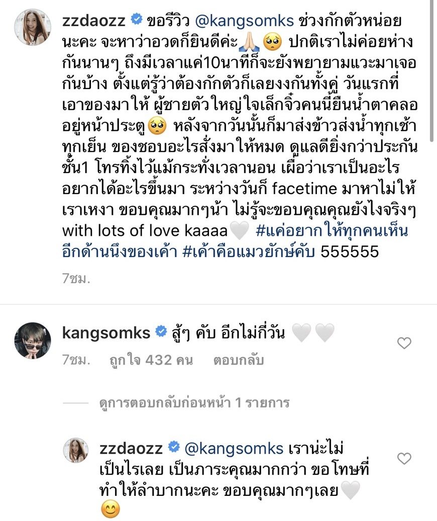 คนอวดแฟน!! ดาวโอเกะ รีวิวช่วงกักตัว