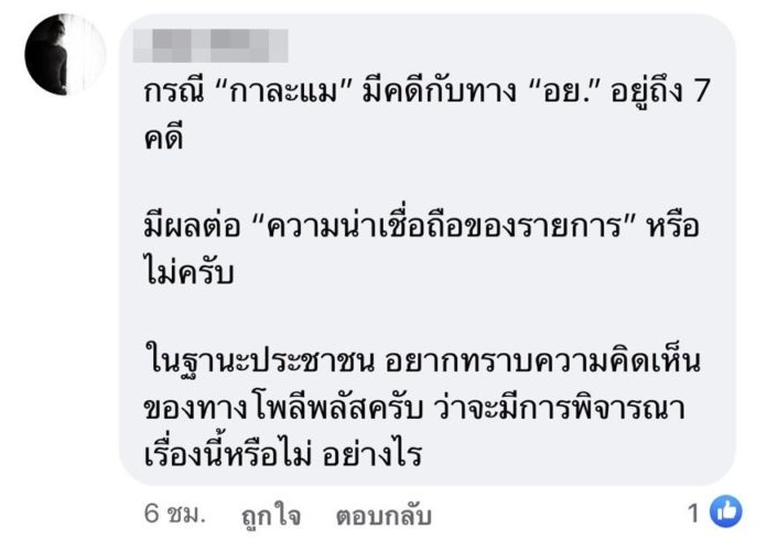 ชาวเน็ต ตั้งคำถาม