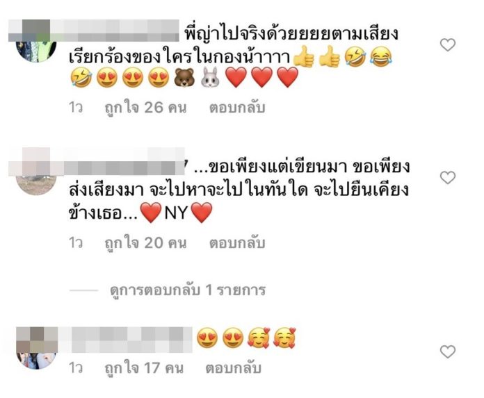 ญาญ่า บุกกอง มนต์รักผักกะแยง