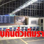 การรถไฟ เปิดให้คืนตั๋วเต็มราคา เยียวยาผู้โดยสารที่เดินทางช่วง  6-31 ม.ค. 64 