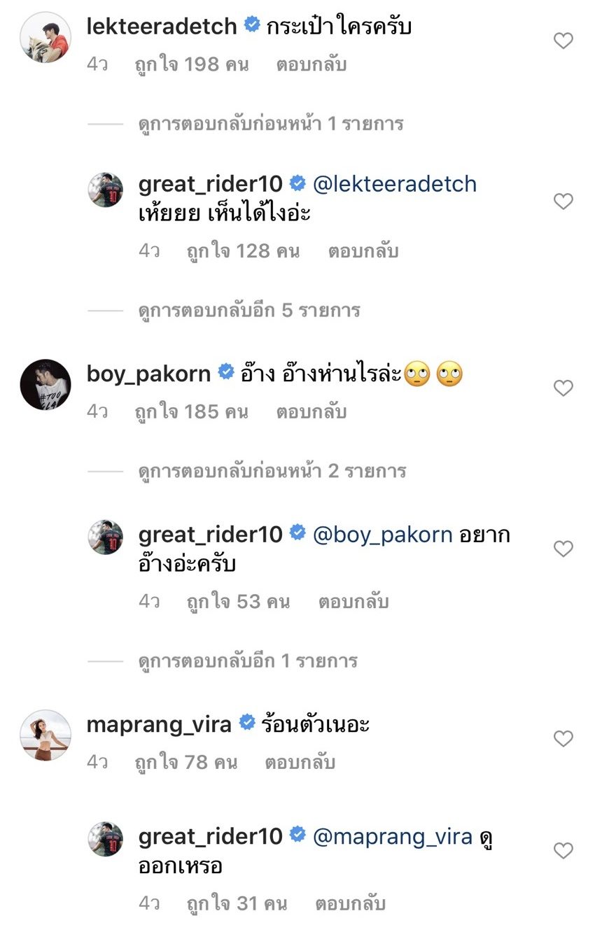 เกรท วรินทร อุตส่าห์ไว้แล้วว่า