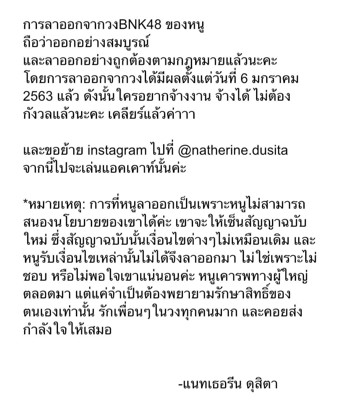 แนทธารีน ประกาศย้ายไอจี้