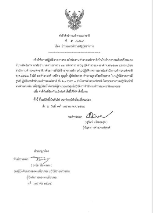 เด้งอีกรอบ2นายพล 