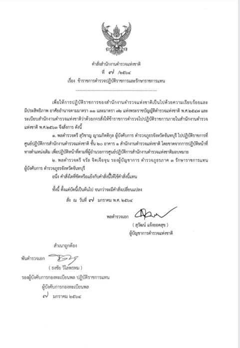 เด้งอีกรอบ2นายพล 