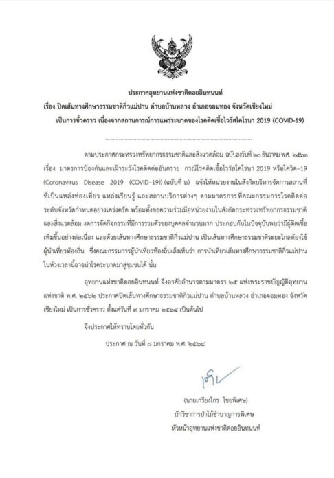 ปิดกิ่วแม่ปาน