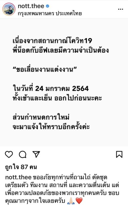 น็อต อัครณัฐ