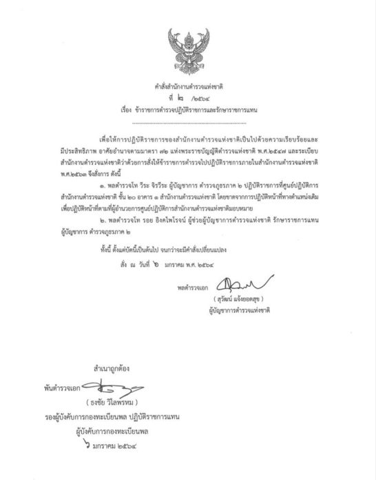 เด้งผู้บัญชาการภาค2