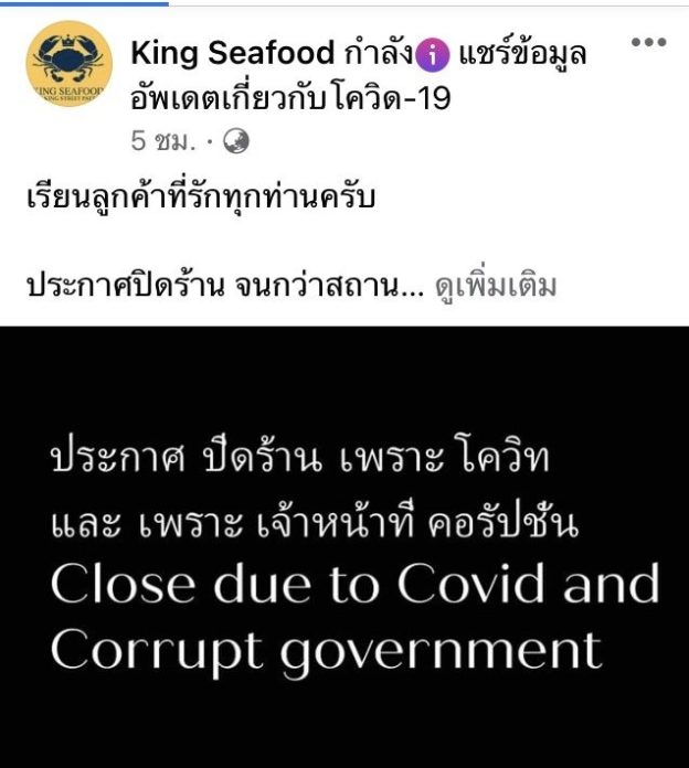 คิงซีฟู้ดพัทยา
