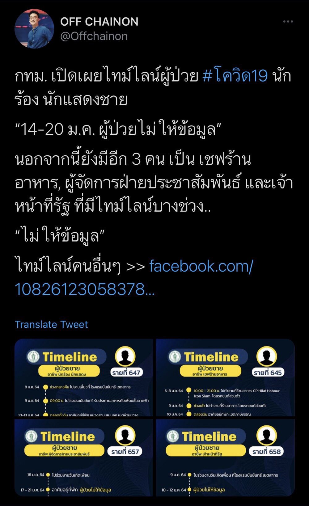 นักร้อง-นักแสดงชาย ป่วยโควิด