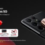 ทรู 5G จัดเซอร์ไพรส์ 21 บาท เป็นเจ้าของ Samsung Galaxy S21 Series 5G