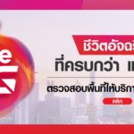 ทรู 5G จัดเซอร์ไพรส์ 21 บาท เป็นเจ้าของ Samsung Galaxy S21 Series 5G