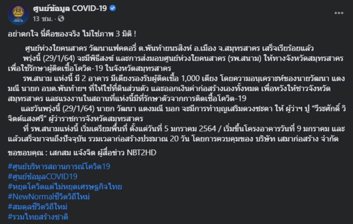 นายก อบต. ควักเงินสร้าง รพ.บาลสนาม รับรองผู้ป่วย โควิด แห่ชื่นชมอื้อ