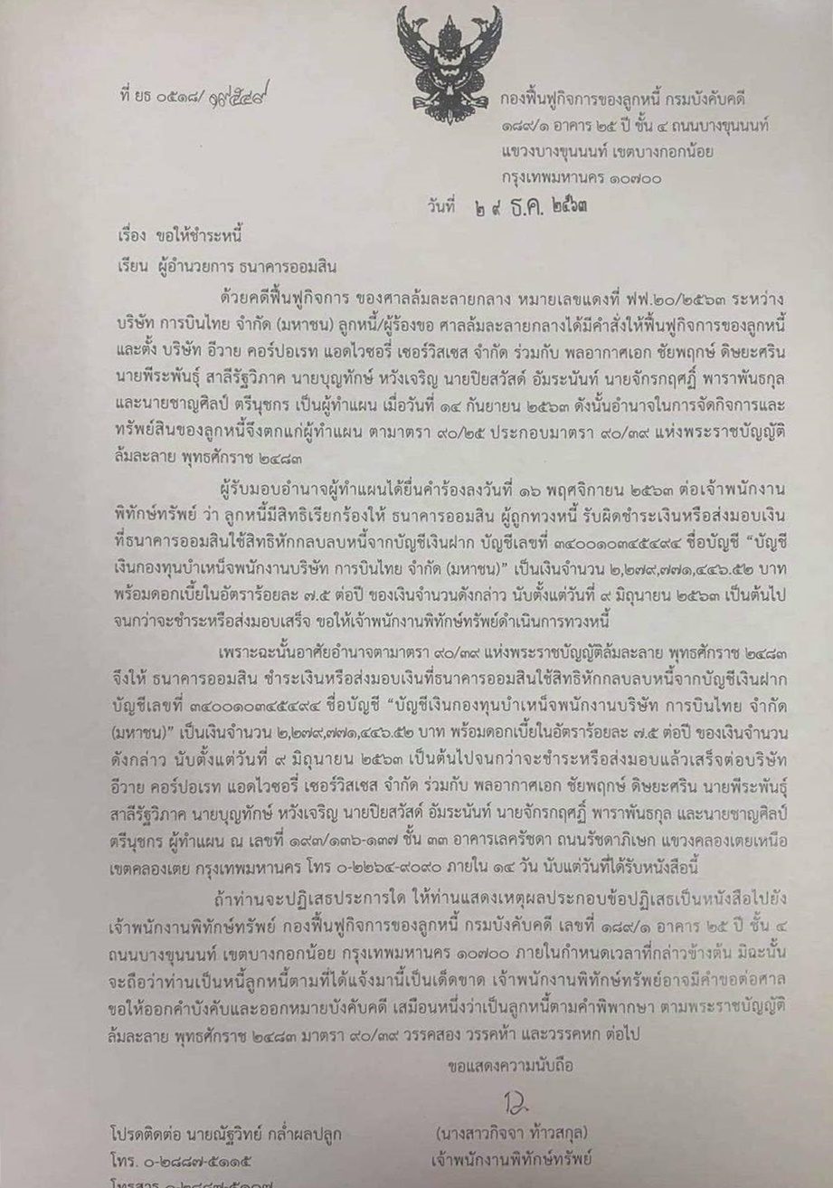 หนังสือกรมบังคับคดี