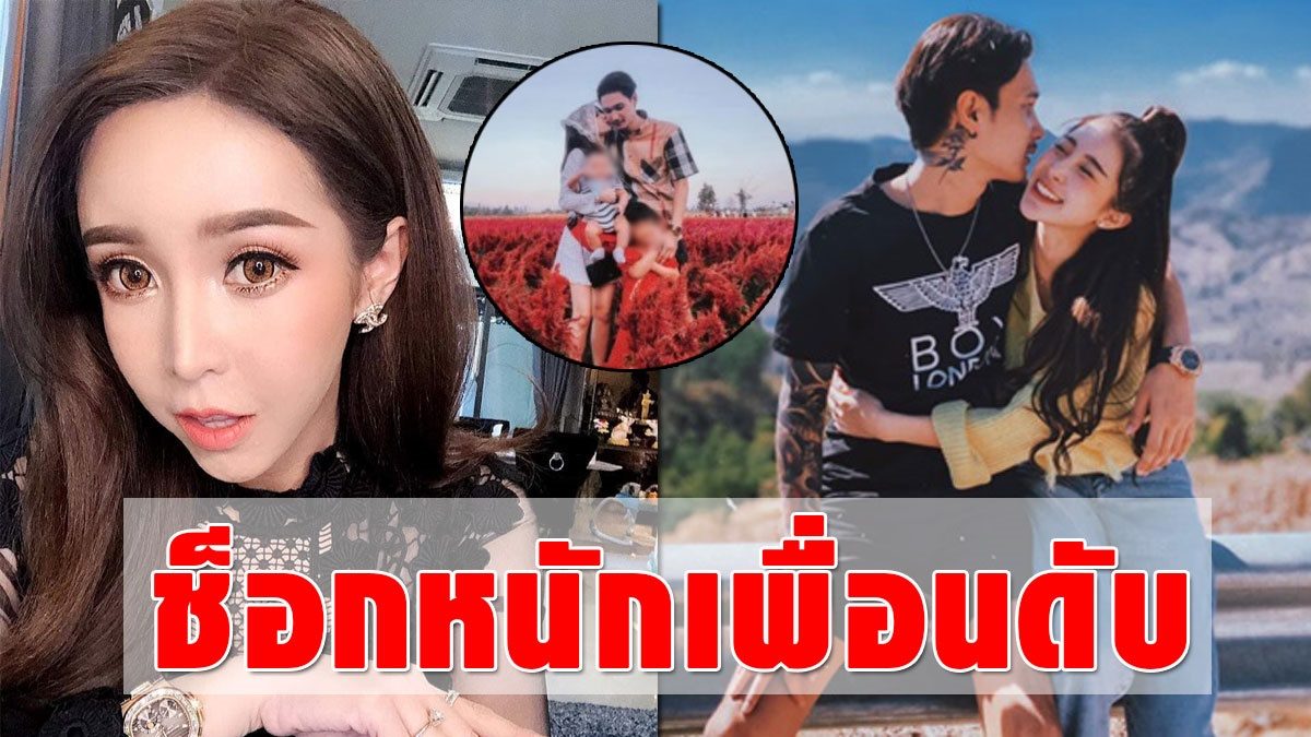นัดไว้ลืมแล้วเหรอ ออฟฟี่ สุดอาลัย พิพลอย ดับ ลั่นต๊ะกับลูก ...