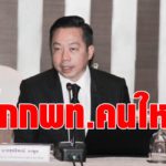 "สุทธิพงษ์"  คว้าเก้าอี้ ผอ. กพท. คนใหม่ คาดเริ่มงานม.ค.นี้